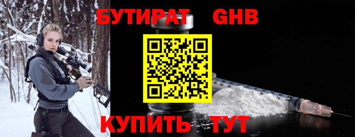 Нижнеудинск  Бутират оксибутират  БУТИРАТ  Вход с VPN 