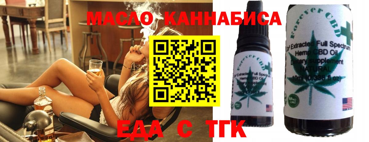 Еда ТГК марихуана Нижнеудинск
