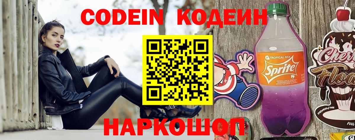 Нижнеудинск  Codein напиток Lean (лин)  Codein напиток Lean (лин)  где можно купить   Вход с VPN 