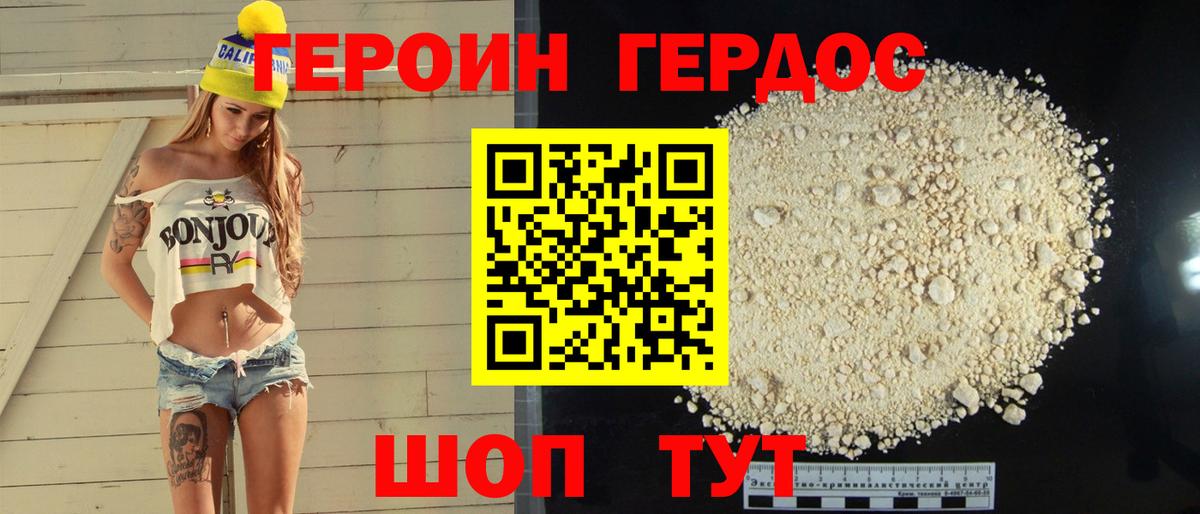 ГЕРОИН белый Нижнеудинск
