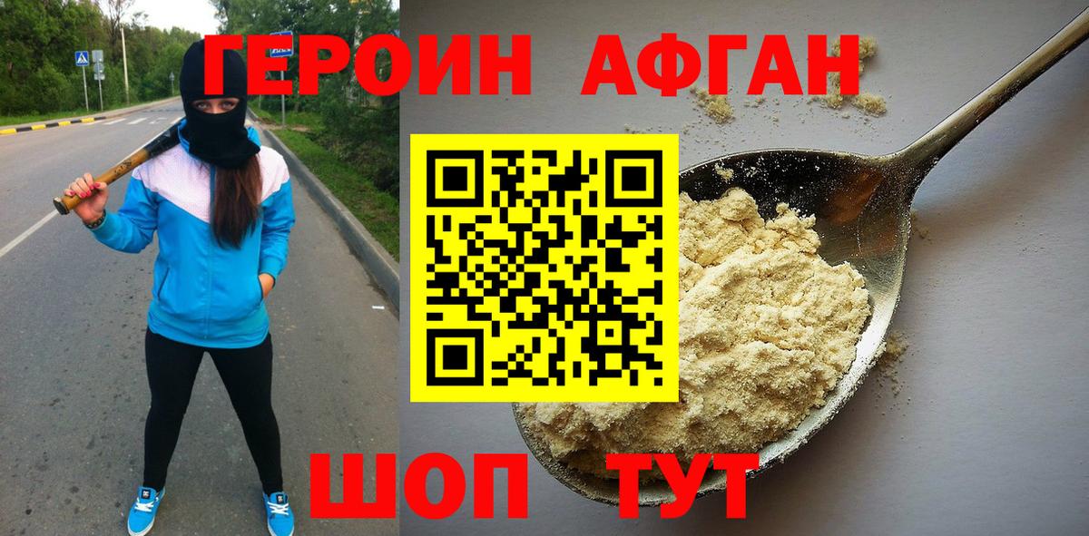 Героин  Героин афганец  Вход с VPN  Нижнеудинск 