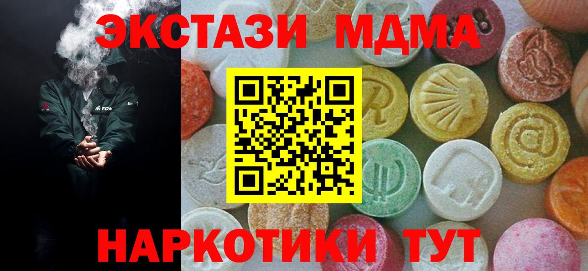 МДМА  МДМА crystal  Вход с VPN  Нижнеудинск 