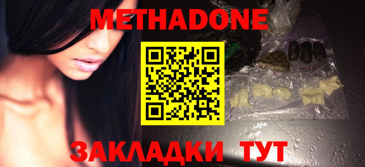 МЕТАДОН белоснежный Нижнеудинск